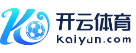 开云手机版 - 开云(中国)体育官方网站 - KAIYUN APP